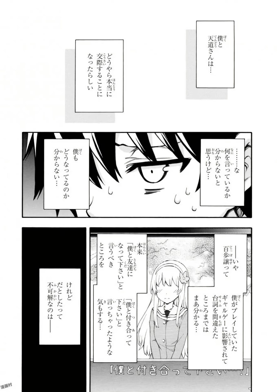 Gamers! Chapter 15 6ページ