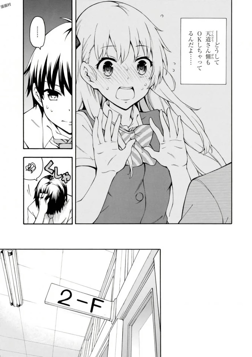 Gamers! Chapter 15 7ページ