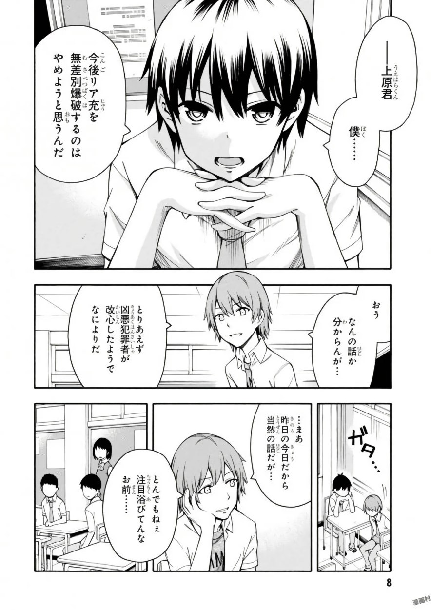Gamers! Chapter 15 8ページ