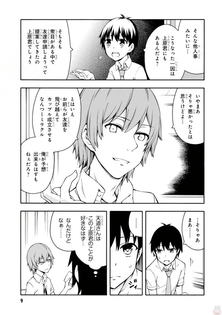 Gamers! Chapter 15 9ページ