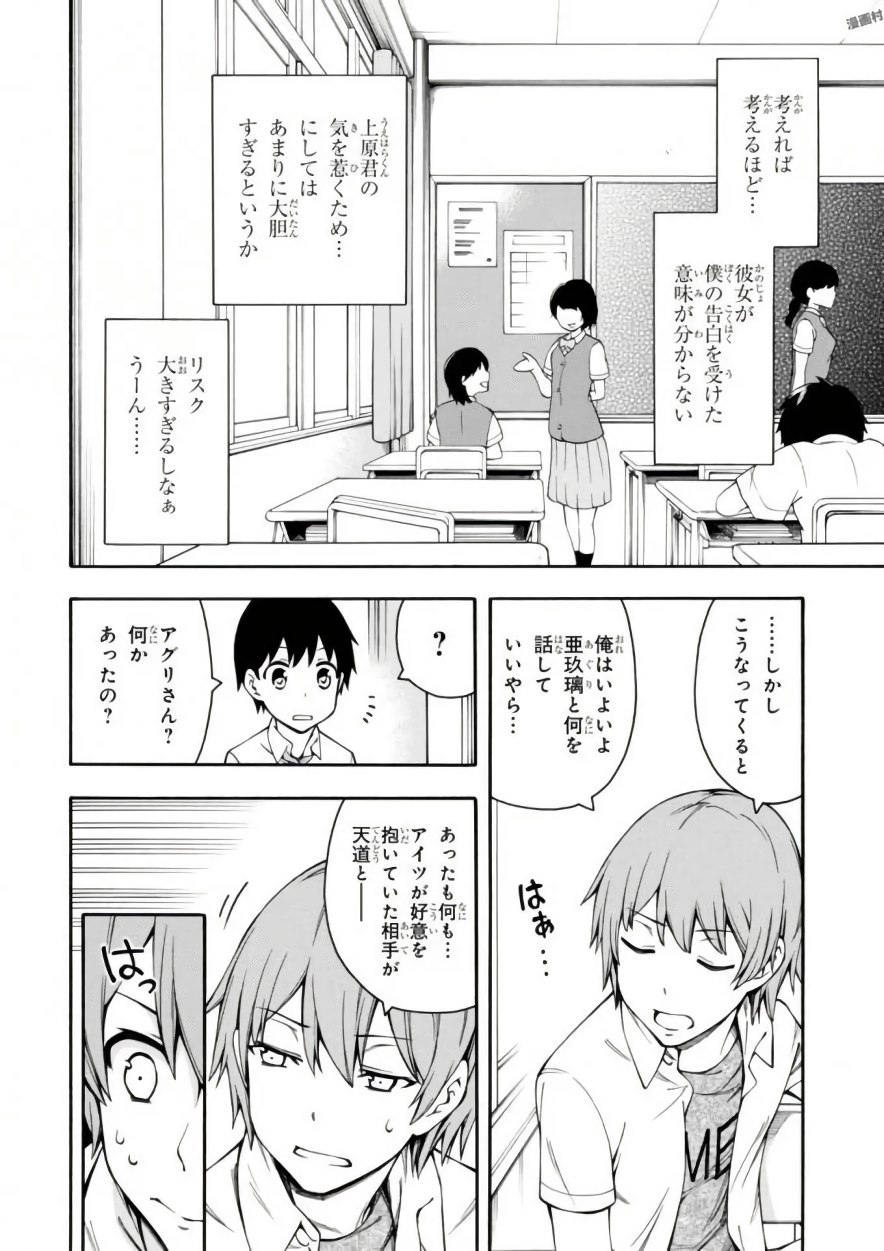 Gamers! Chapter 15 10ページ