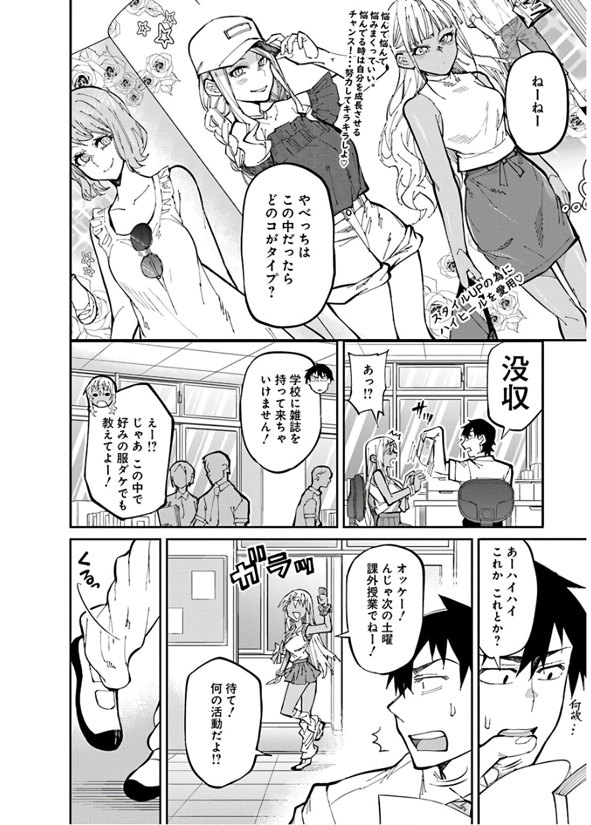 Gal Gohan Chapter 30 2ページ