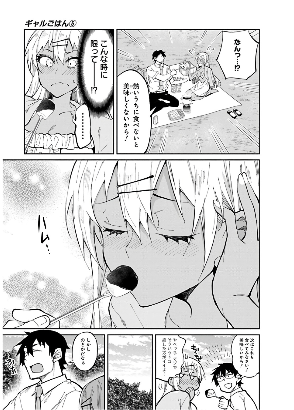 Gal Gohan Chapter 30 11ページ