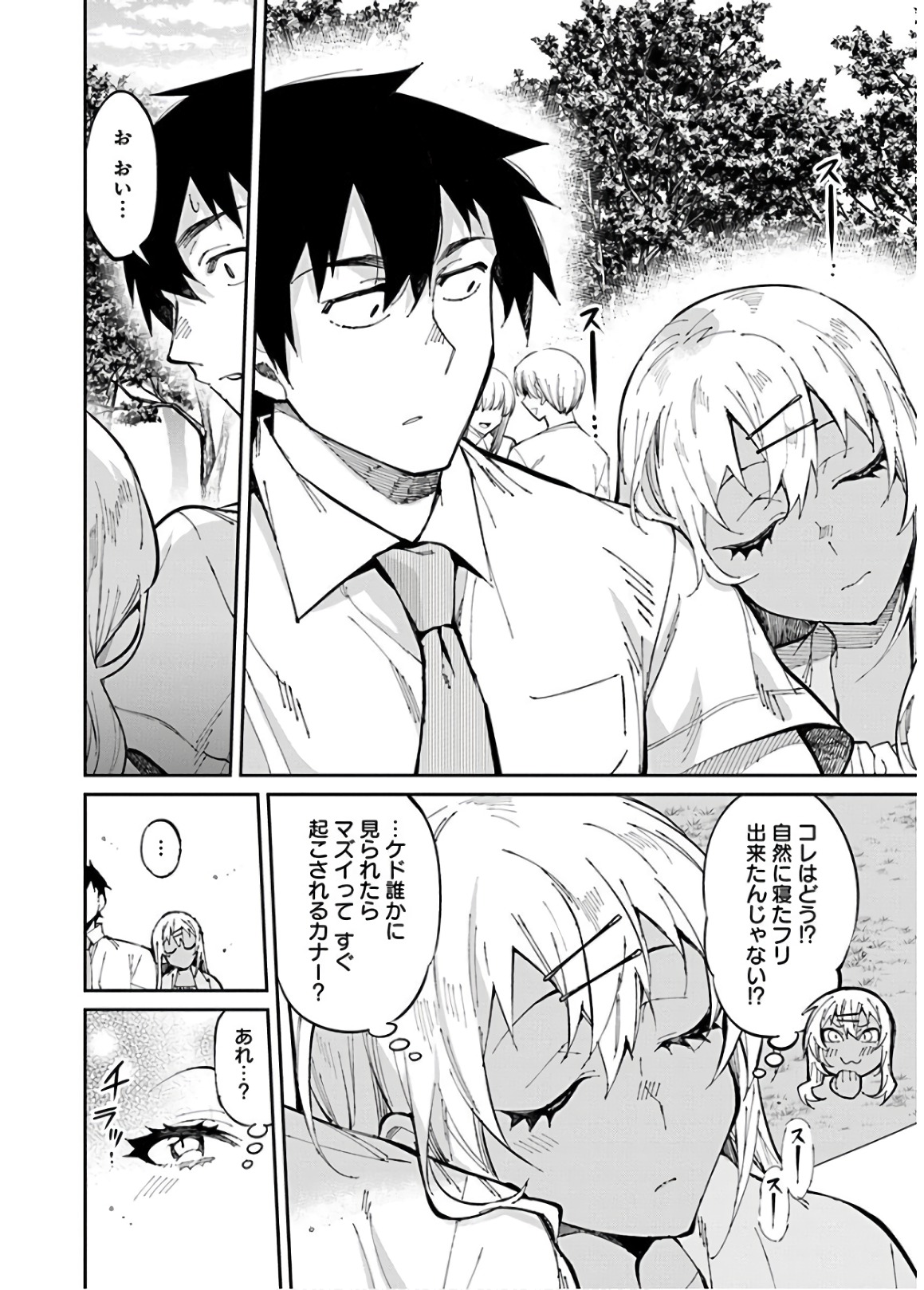 Gal Gohan Chapter 30 12ページ