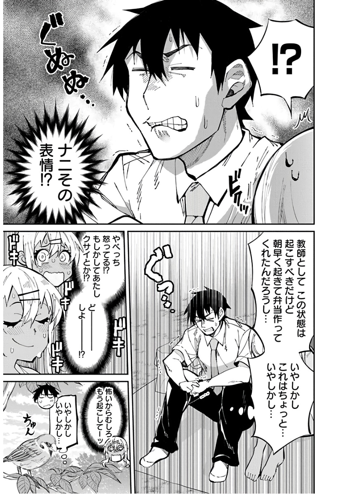 Gal Gohan Chapter 30 13ページ