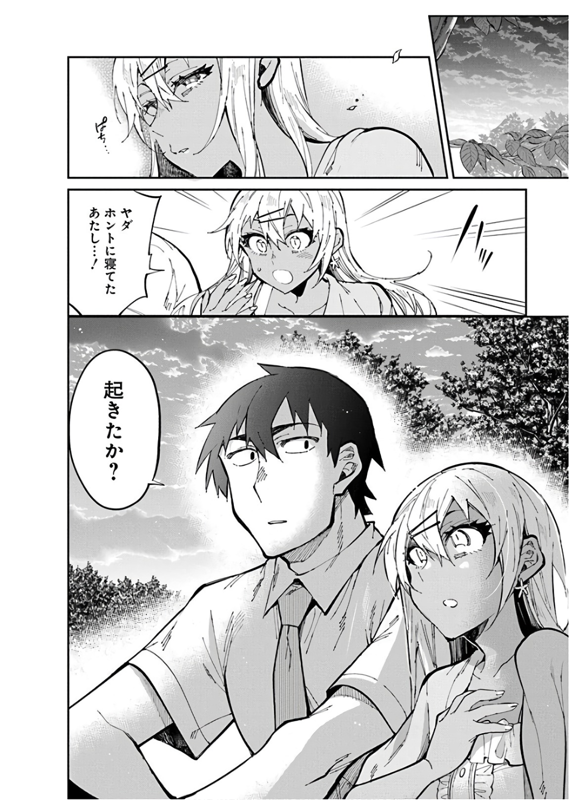 Gal Gohan Chapter 30 14ページ