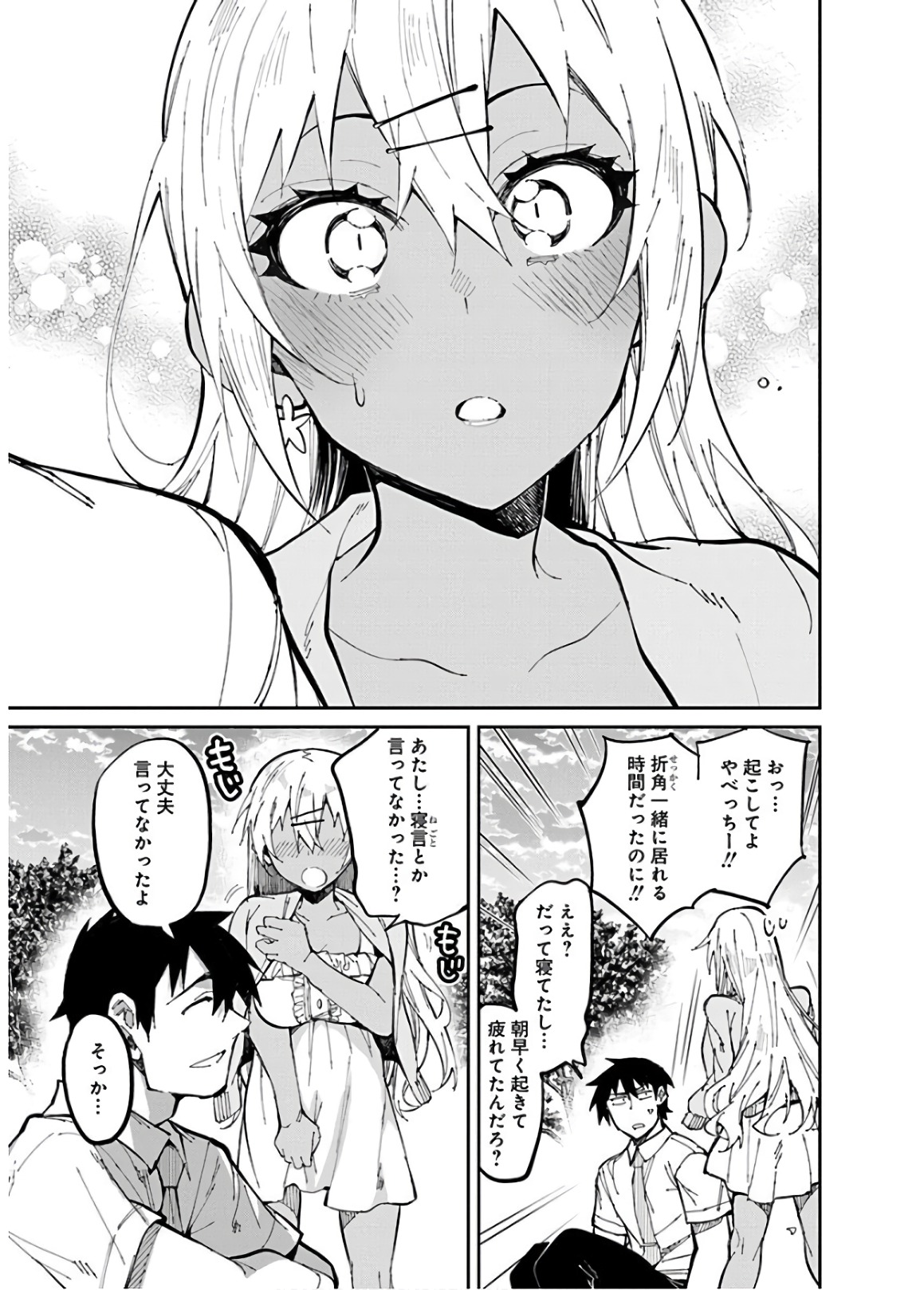 Gal Gohan Chapter 30 15ページ