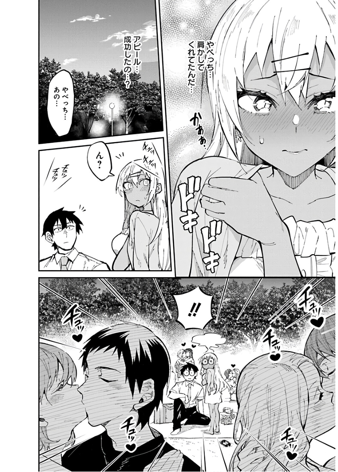 Gal Gohan Chapter 30 16ページ
