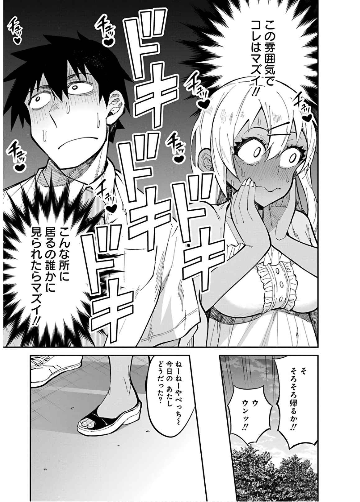 Gal Gohan Chapter 30 17ページ