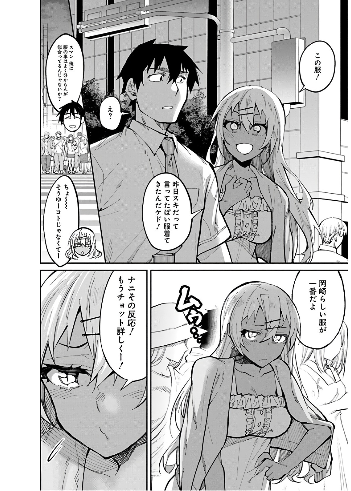 Gal Gohan Chapter 30 18ページ