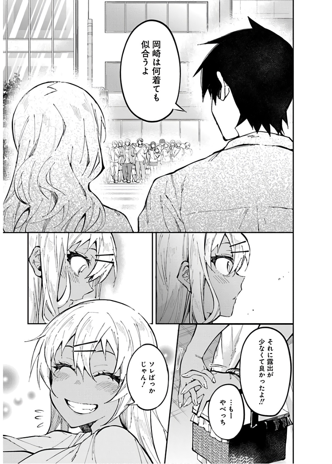 Gal Gohan Chapter 30 19ページ