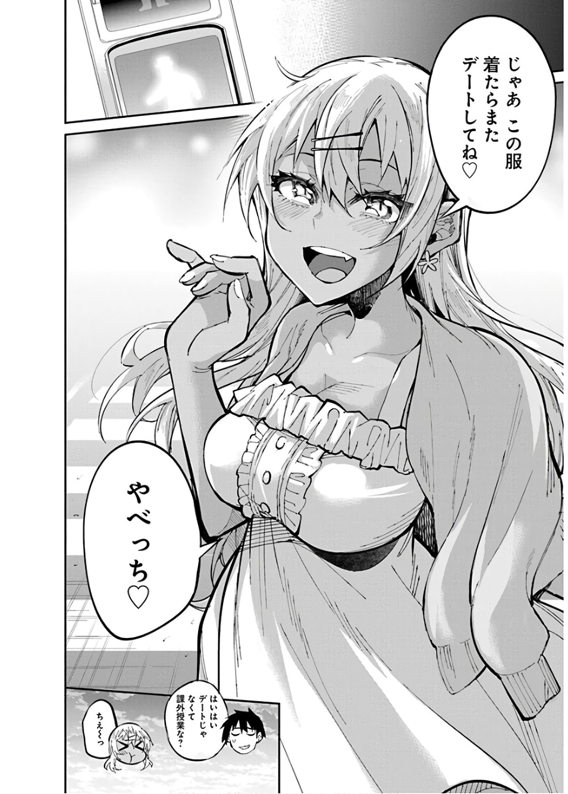 Gal Gohan Chapter 30 20ページ