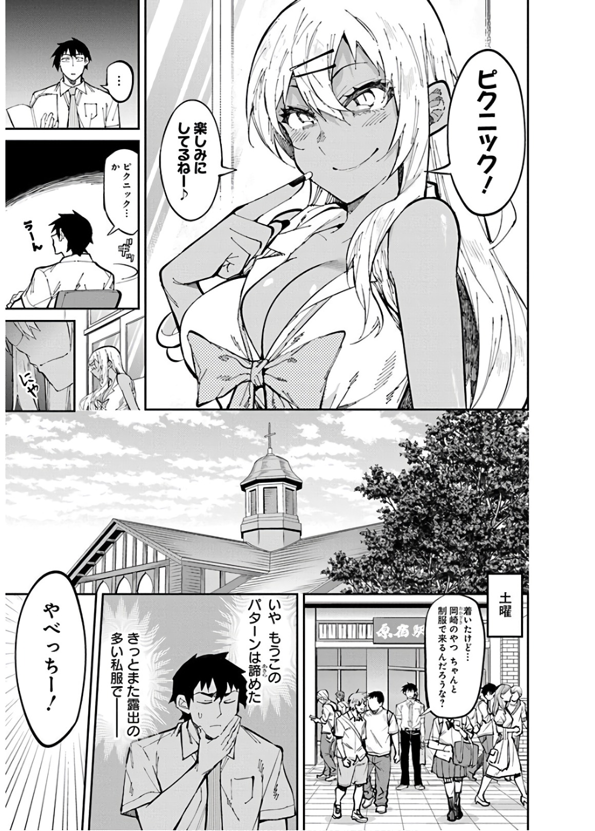 Gal Gohan Chapter 30 3ページ