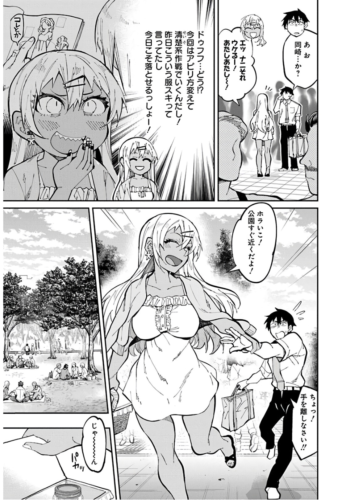 Gal Gohan Chapter 30 5ページ