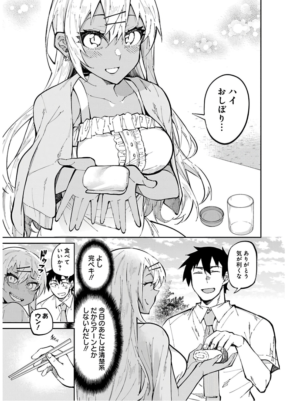 Gal Gohan Chapter 30 7ページ