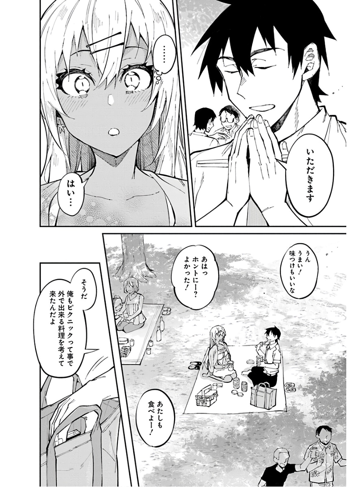 Gal Gohan Chapter 30 8ページ