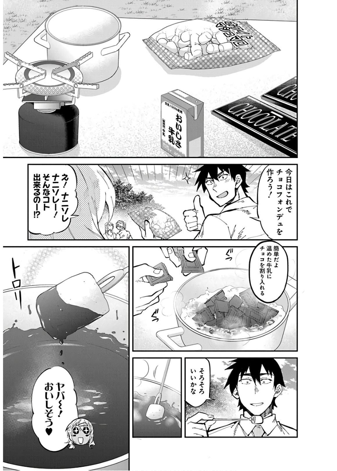 Gal Gohan Chapter 30 9ページ