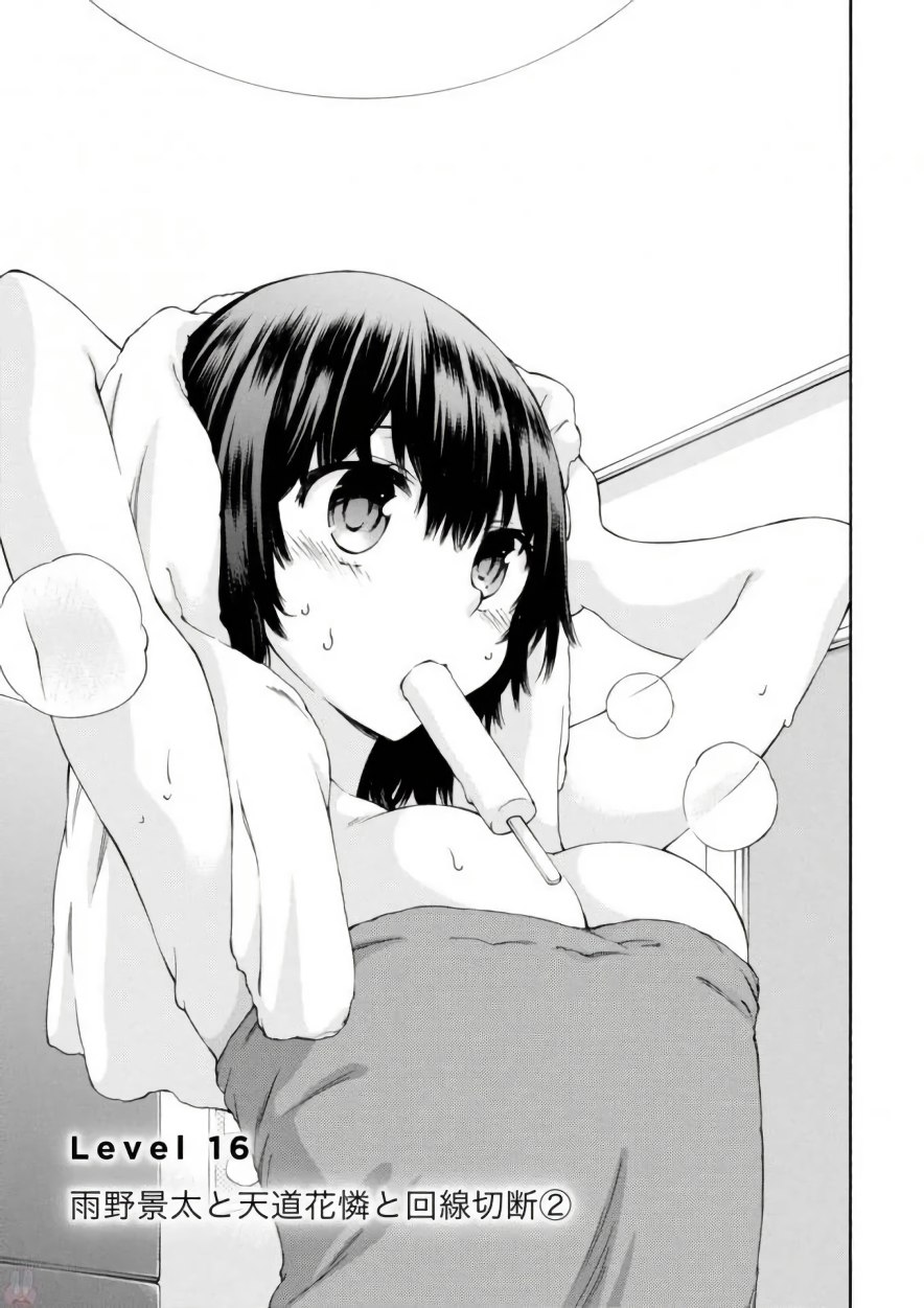 Gamers! Chapter 16 1ページ