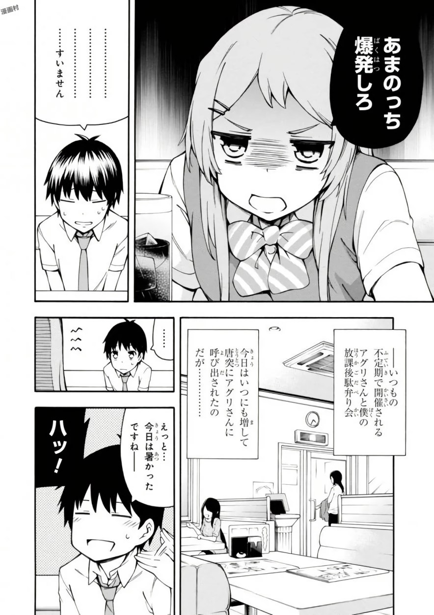 Gamers! Chapter 16 2ページ