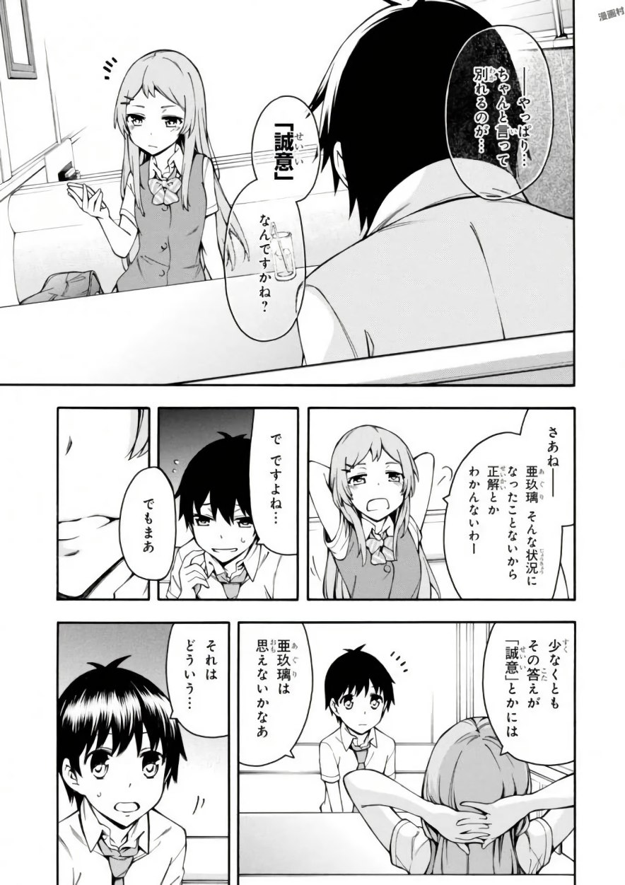 Gamers! Chapter 16 11ページ