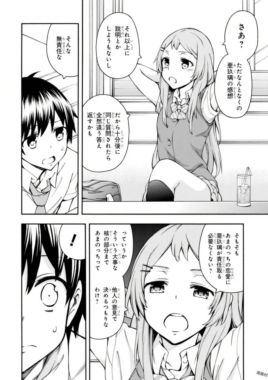 Gamers! Chapter 16 12ページ