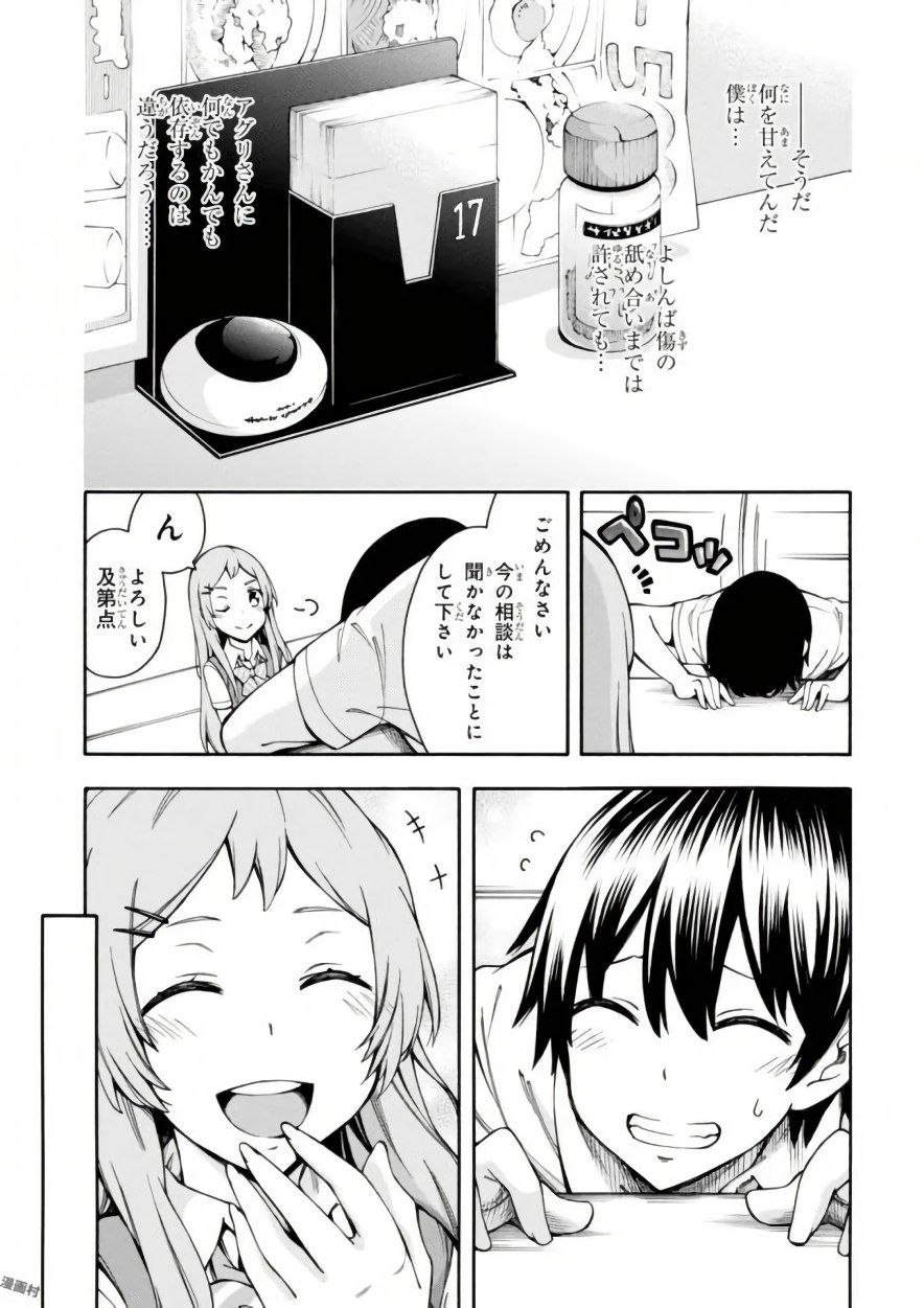 Gamers! Chapter 16 13ページ