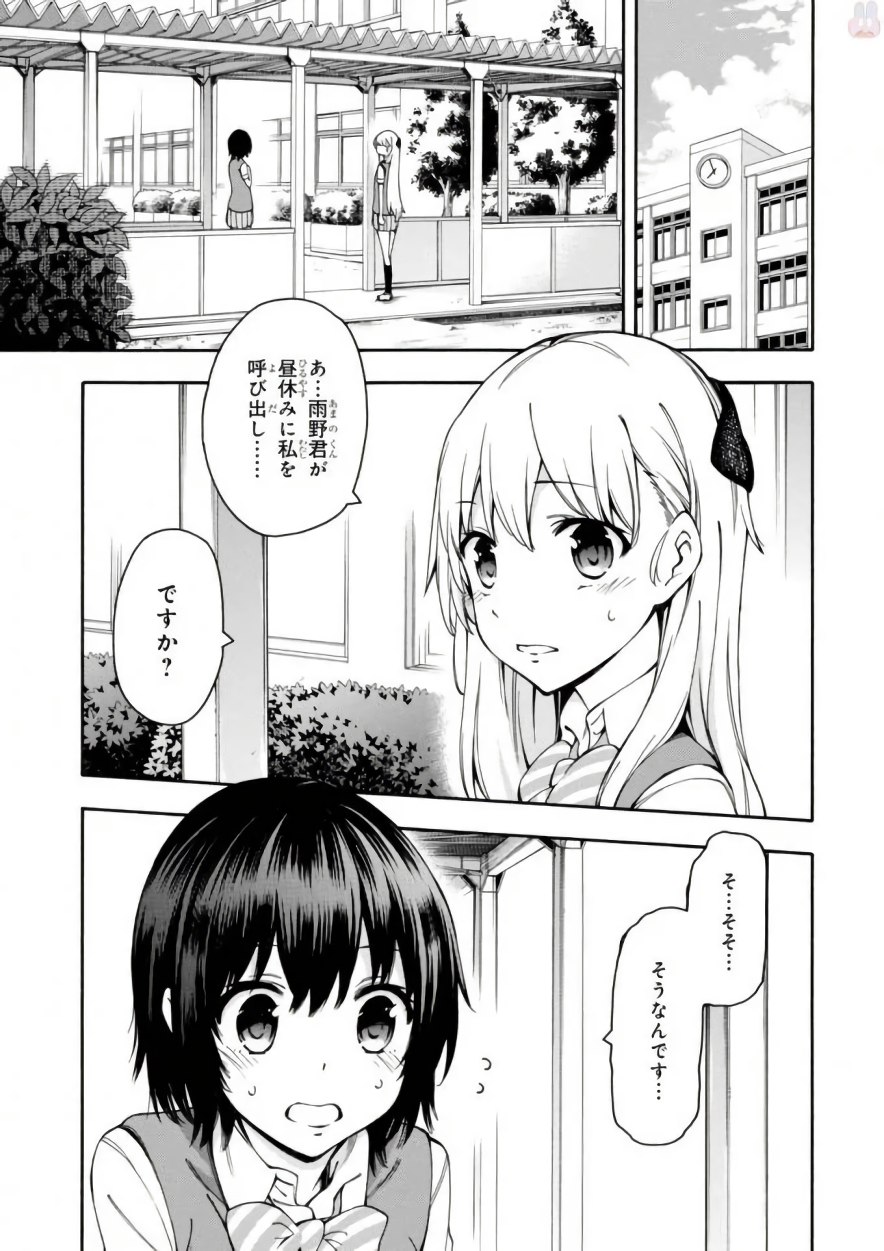 Gamers! Chapter 16 15ページ