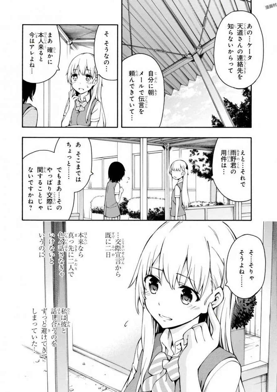 Gamers! Chapter 16 16ページ