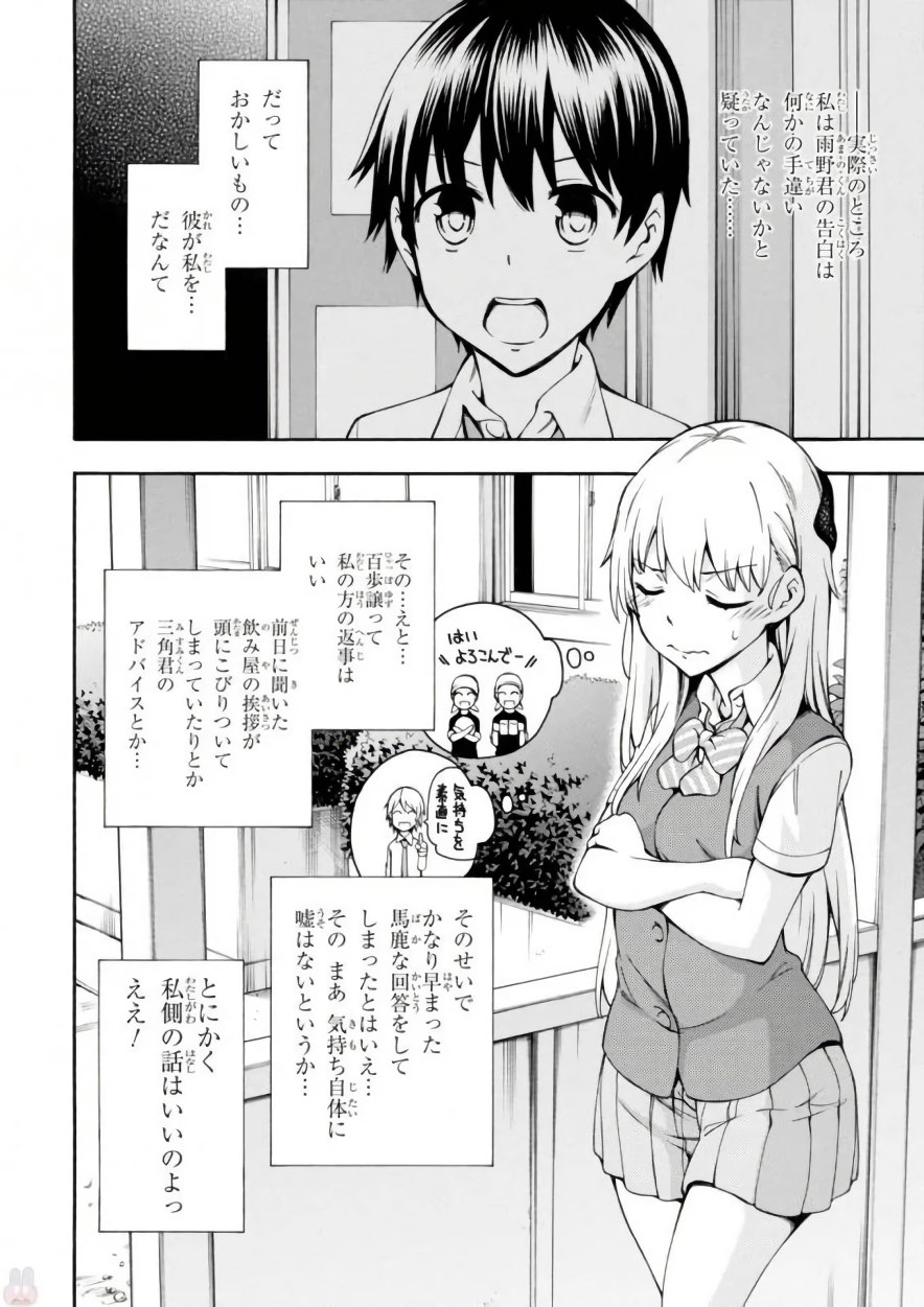 Gamers! Chapter 16 18ページ