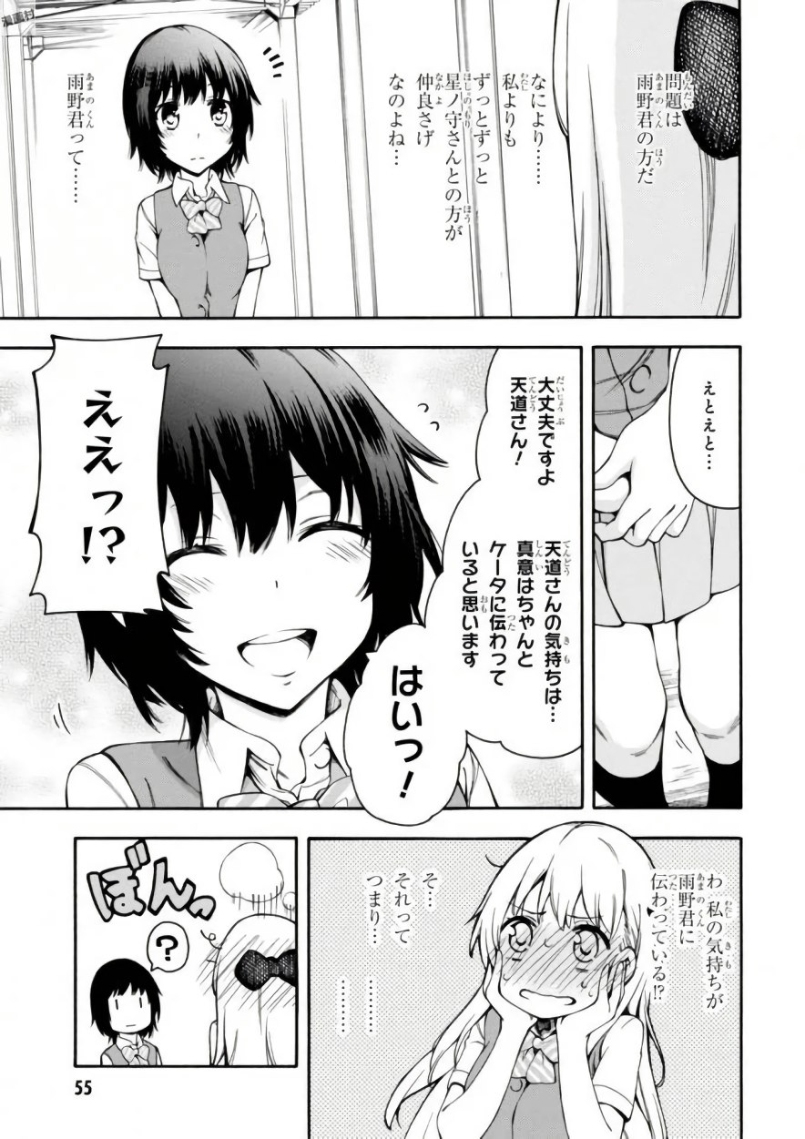 Gamers! Chapter 16 19ページ
