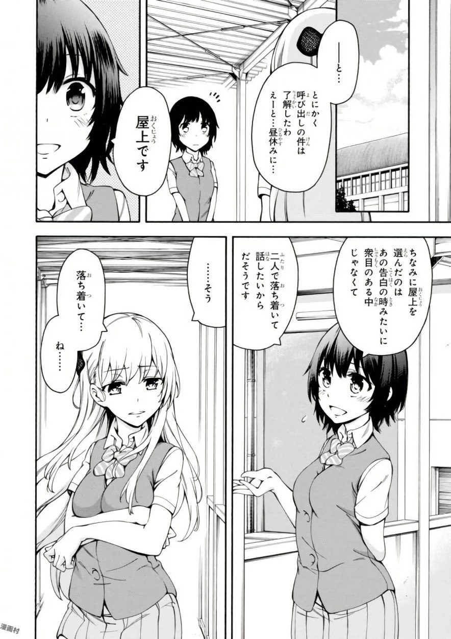 Gamers! Chapter 16 20ページ
