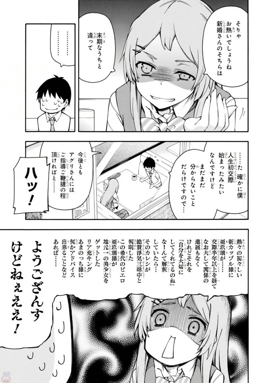 Gamers! Chapter 16 3ページ
