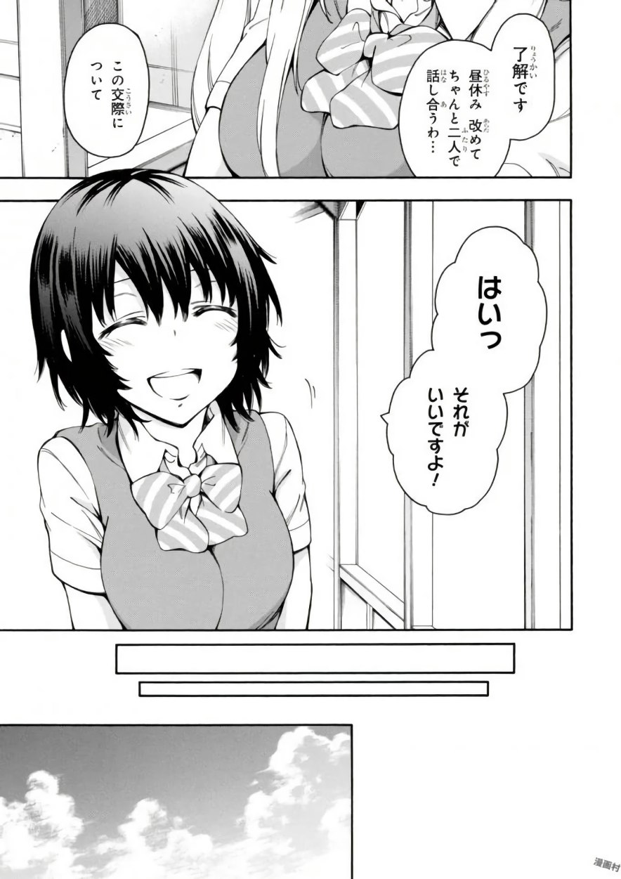 Gamers! Chapter 16 21ページ