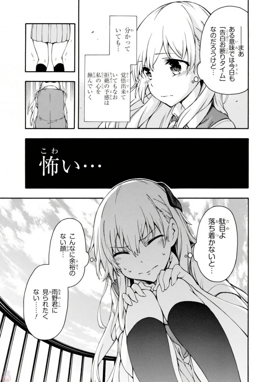 Gamers! Chapter 16 23ページ