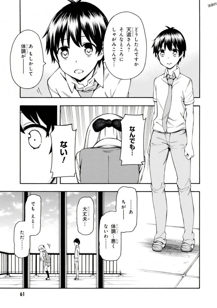 Gamers! Chapter 16 25ページ
