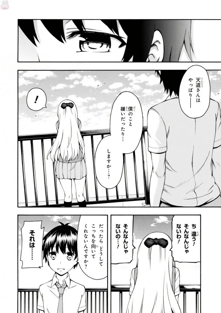 Gamers! Chapter 16 26ページ