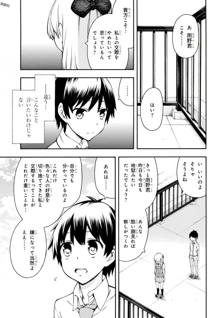 Gamers! Chapter 16 27ページ