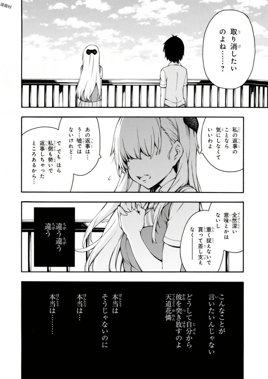 Gamers! Chapter 16 28ページ