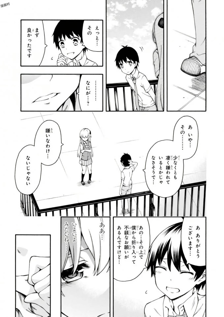Gamers! Chapter 16 29ページ