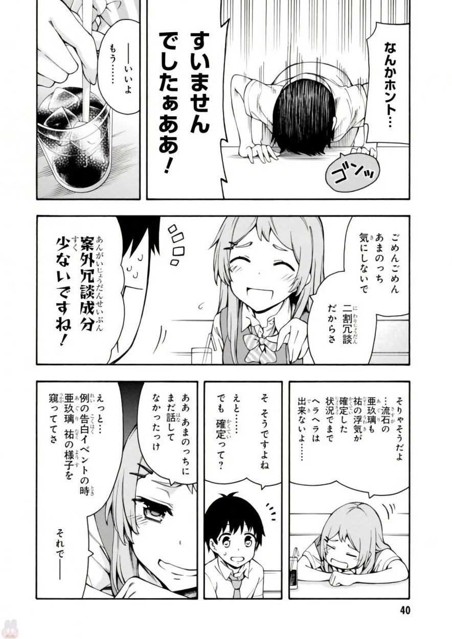 Gamers! Chapter 16 4ページ