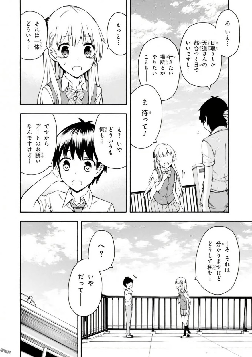 Gamers! Chapter 16 32ページ