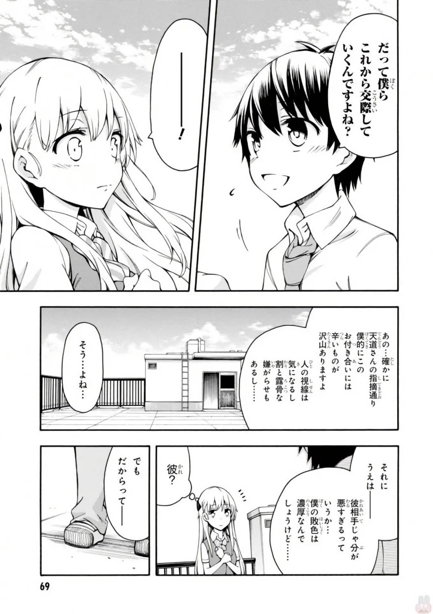Gamers! Chapter 16 33ページ