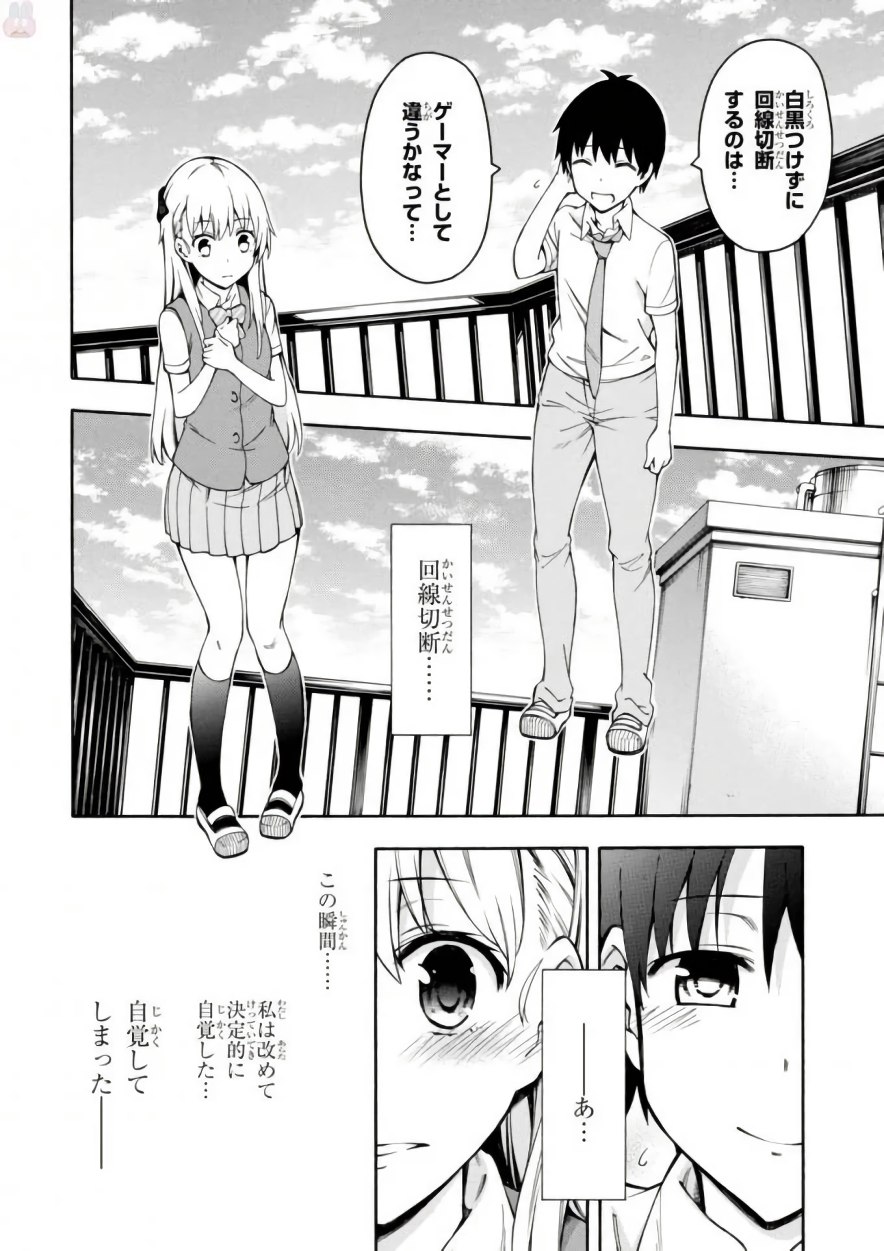Gamers! Chapter 16 34ページ