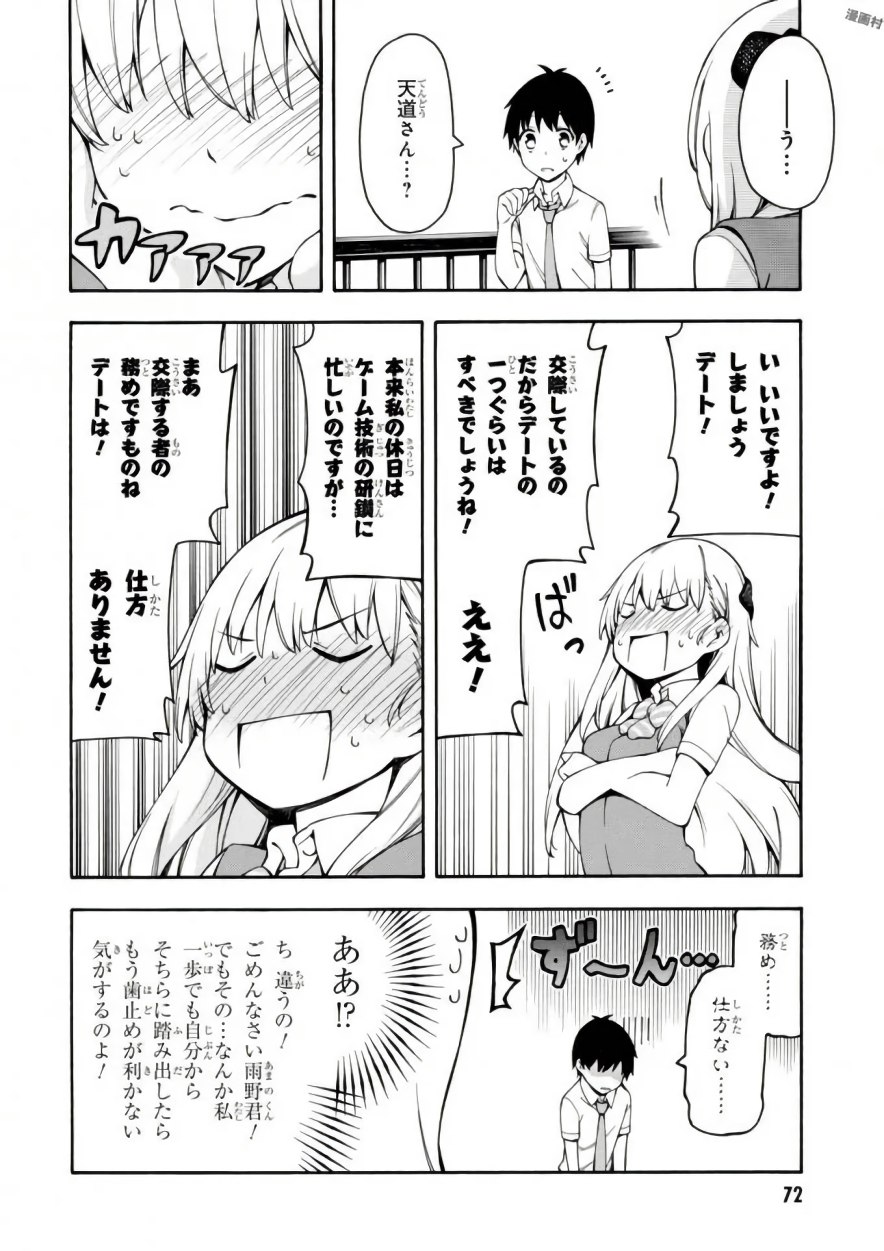 Gamers! Chapter 16 36ページ