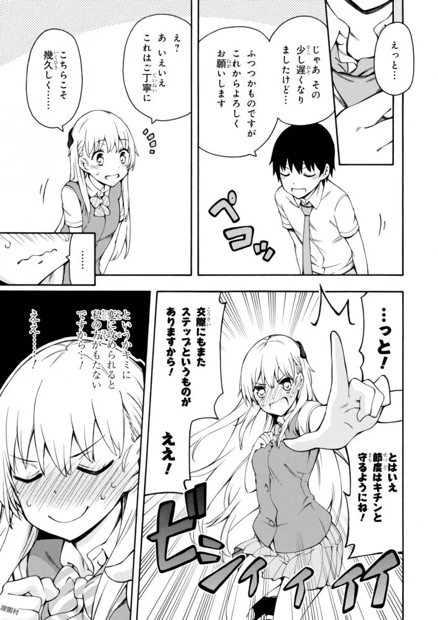Gamers! Chapter 16 37ページ