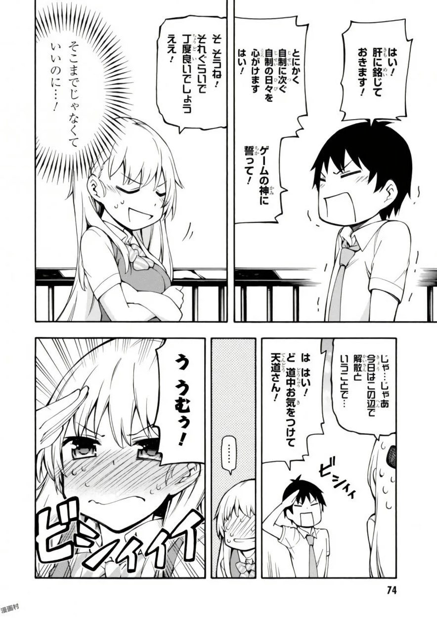 Gamers! Chapter 16 38ページ