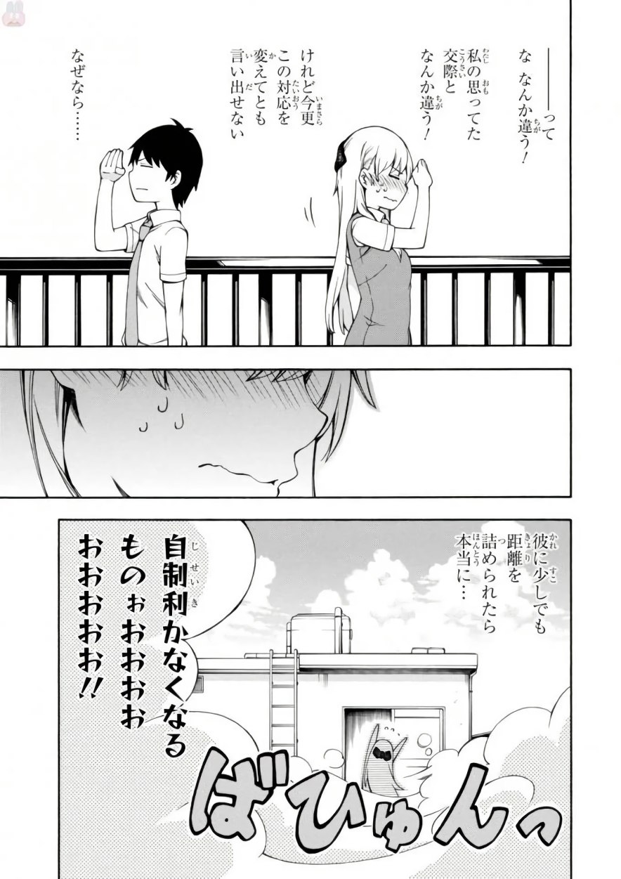 Gamers! Chapter 16 39ページ