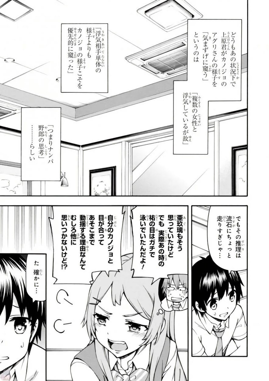 Gamers! Chapter 16 5ページ