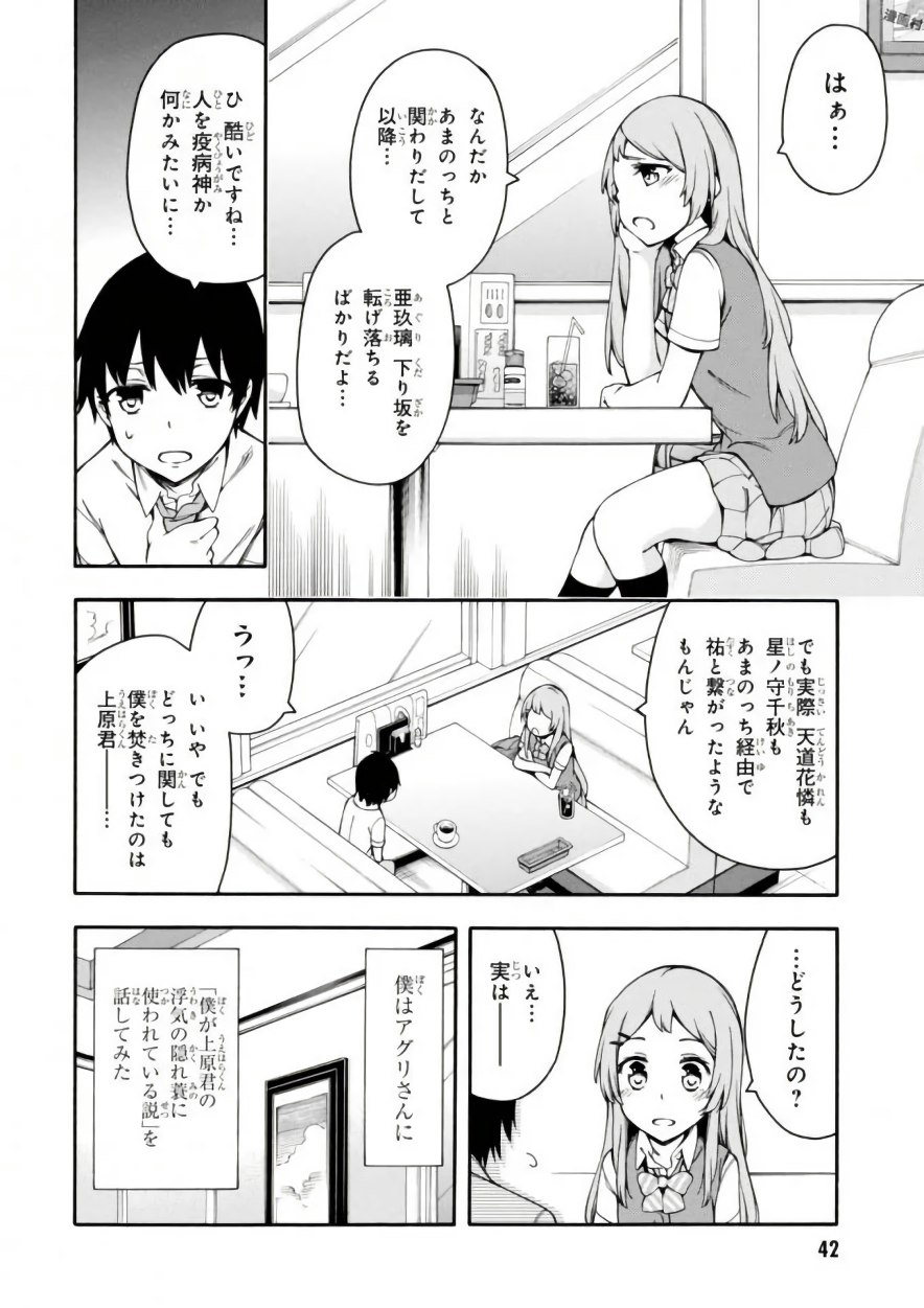Gamers! Chapter 16 6ページ