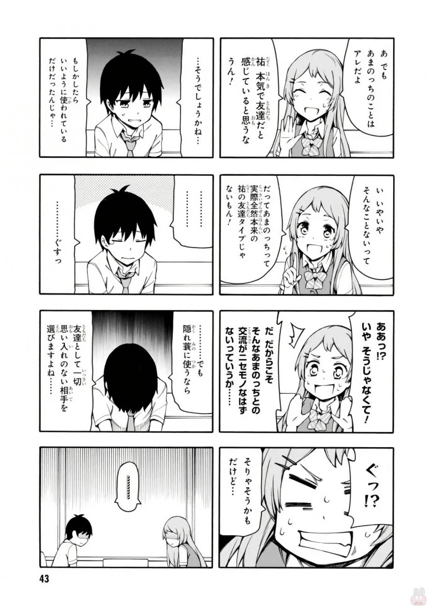 Gamers! Chapter 16 7ページ